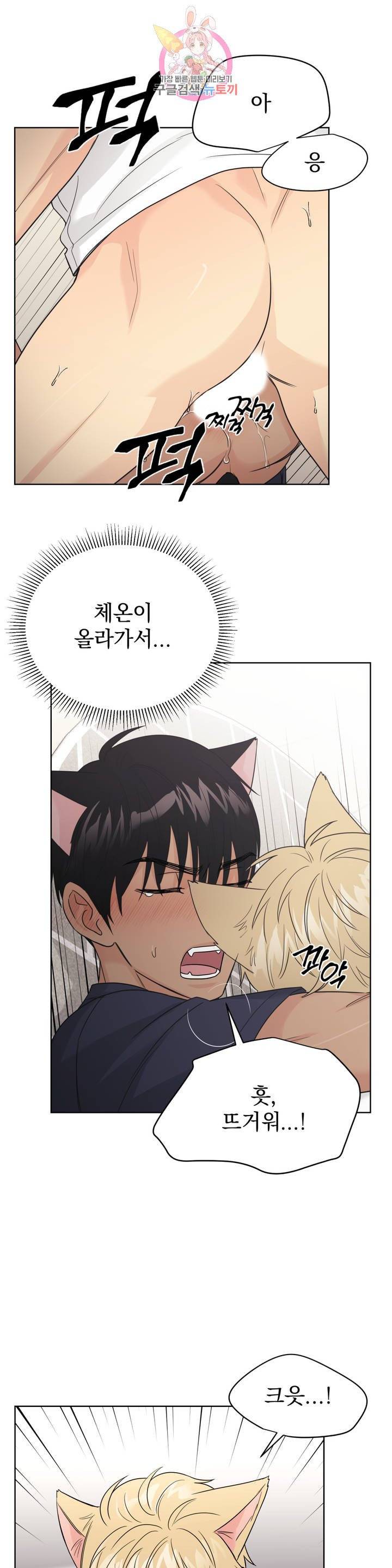 팀장님이 괭장해! 36화 외전 : 멍한 선우씨 (2) 1