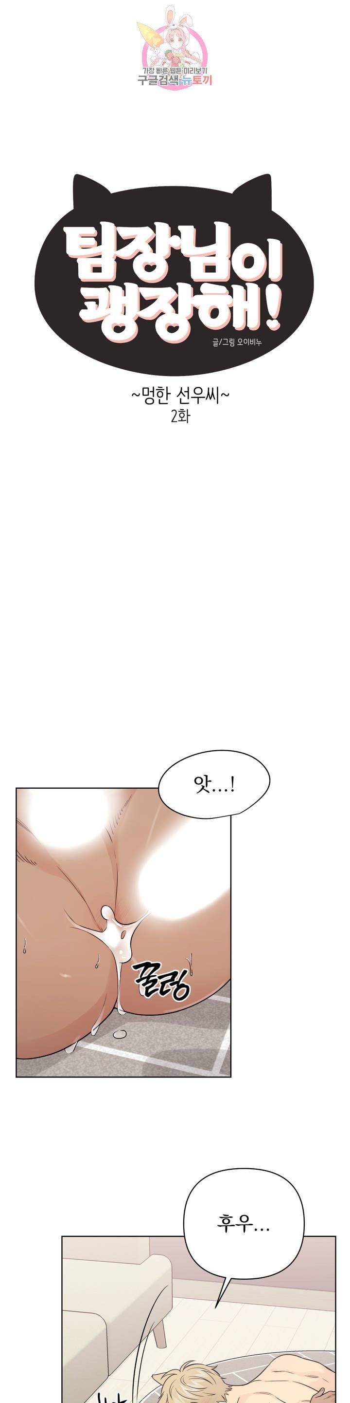 팀장님이 괭장해! 36화 외전 : 멍한 선우씨 (2) 3