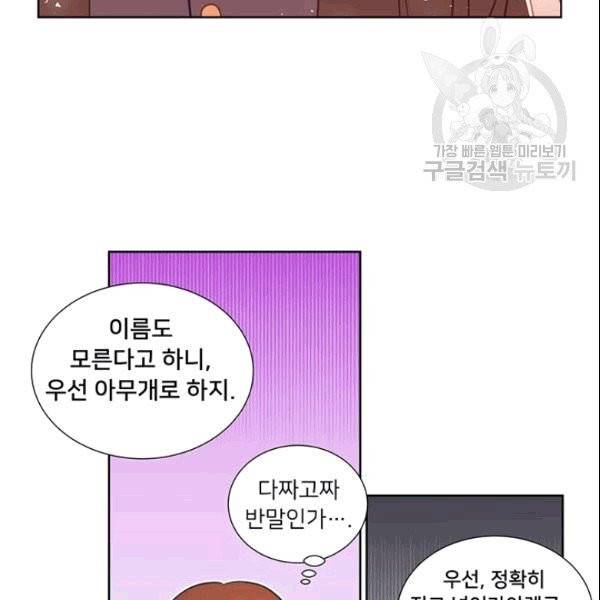 공녀님의 우주선 ~로판에서 생존하기~ 4화 7