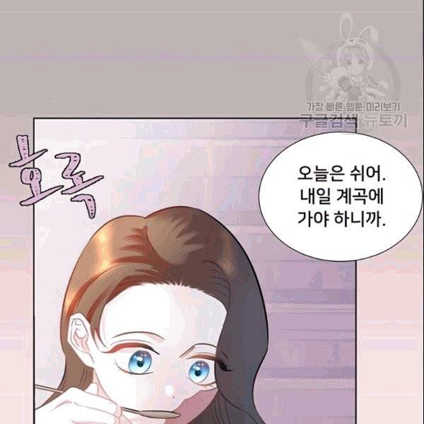 공녀님의 우주선 ~로판에서 생존하기~ 4화 11