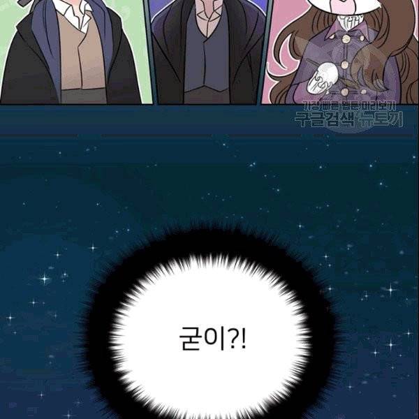 공녀님의 우주선 ~로판에서 생존하기~ 4화 16