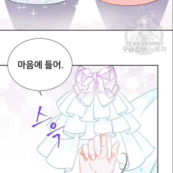 공녀님의 우주선 ~로판에서 생존하기~ 14화 5