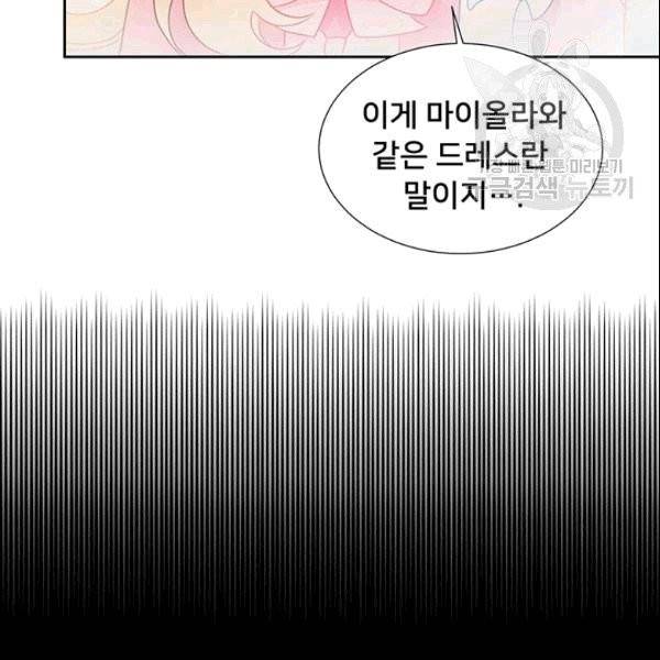 공녀님의 우주선 ~로판에서 생존하기~ 14화 7