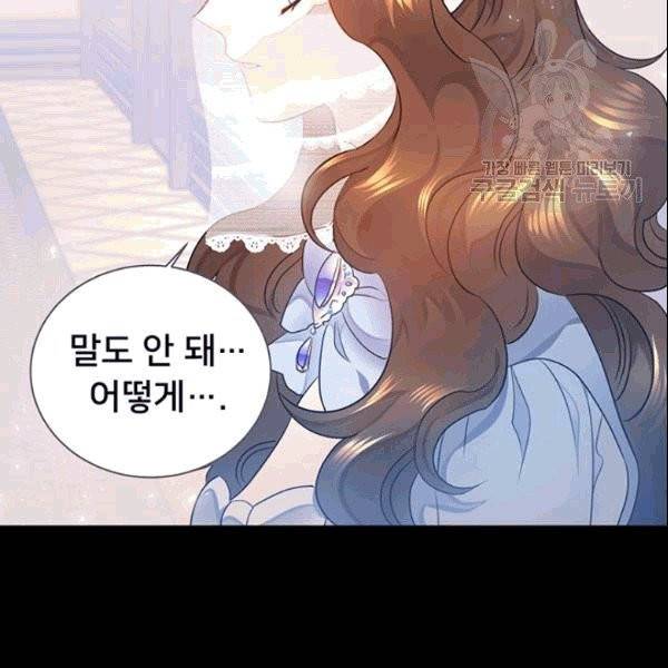 공녀님의 우주선 ~로판에서 생존하기~ 14화 10