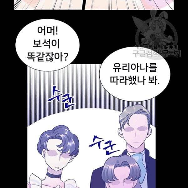 공녀님의 우주선 ~로판에서 생존하기~ 14화 12