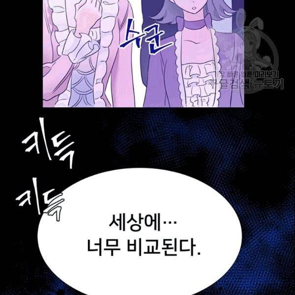 공녀님의 우주선 ~로판에서 생존하기~ 14화 13