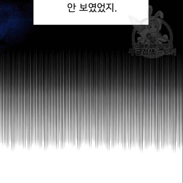 공녀님의 우주선 ~로판에서 생존하기~ 14화 17