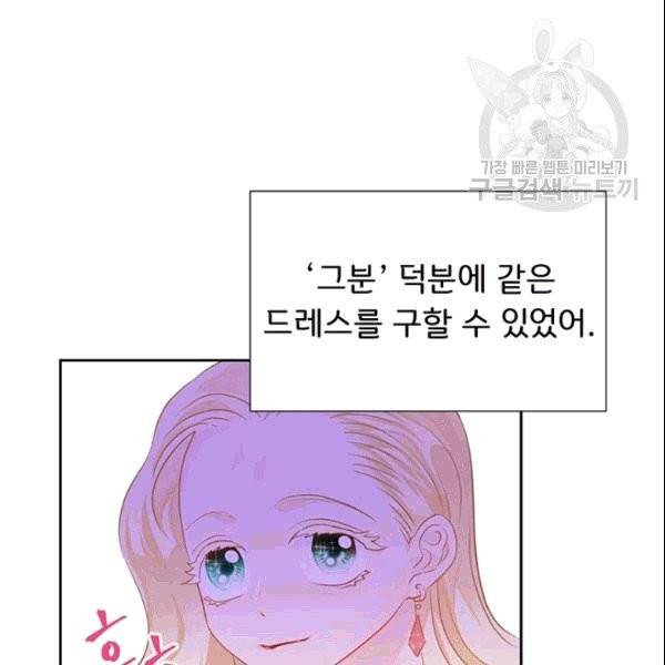 공녀님의 우주선 ~로판에서 생존하기~ 14화 18
