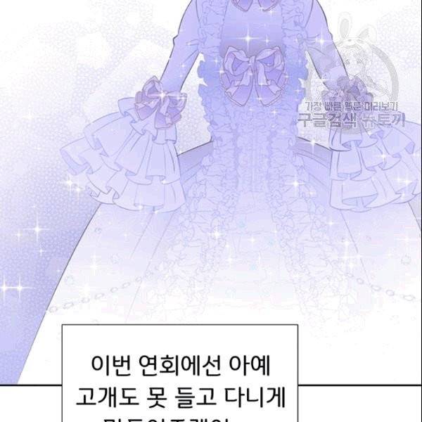 공녀님의 우주선 ~로판에서 생존하기~ 14화 20