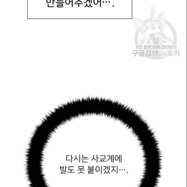 공녀님의 우주선 ~로판에서 생존하기~ 14화 21