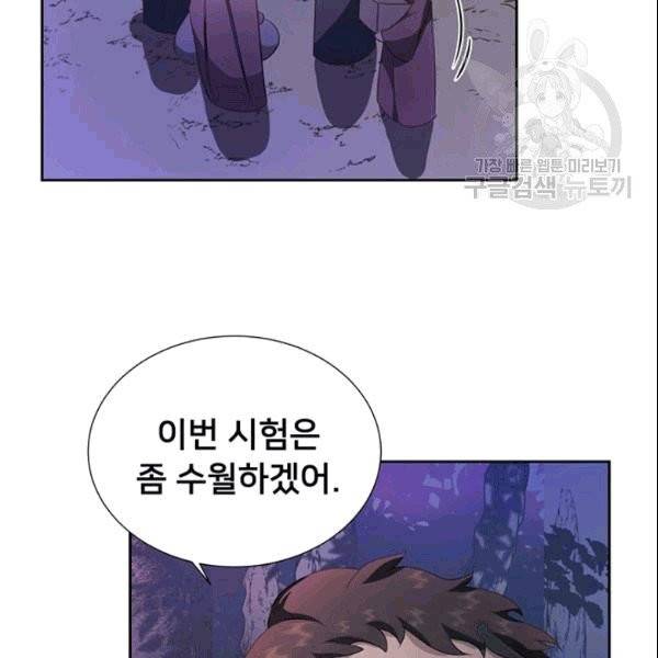 공녀님의 우주선 ~로판에서 생존하기~ 23화 8