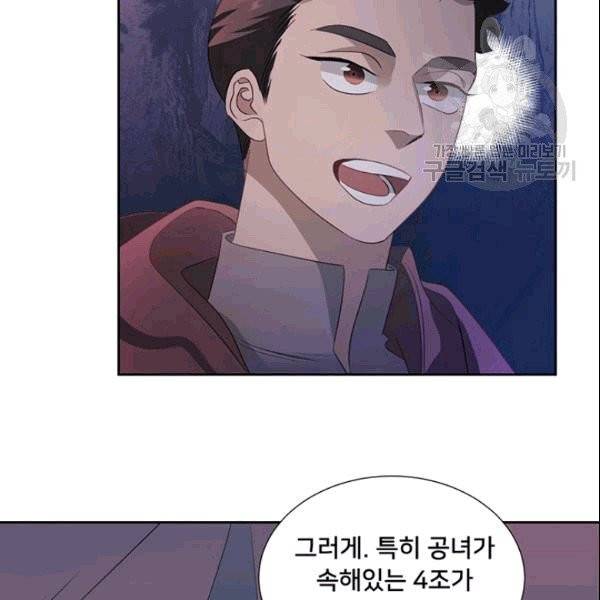 공녀님의 우주선 ~로판에서 생존하기~ 23화 9