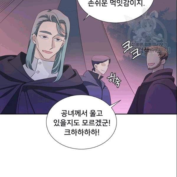 공녀님의 우주선 ~로판에서 생존하기~ 23화 10