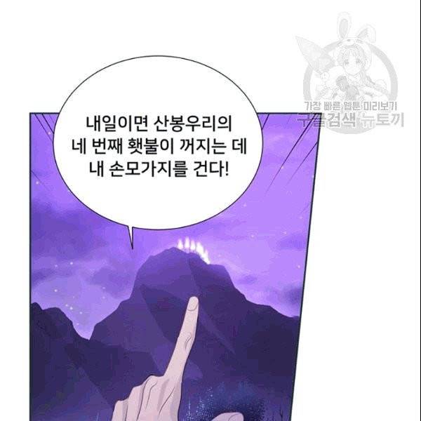 공녀님의 우주선 ~로판에서 생존하기~ 23화 11