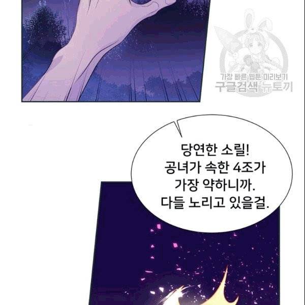 공녀님의 우주선 ~로판에서 생존하기~ 23화 12