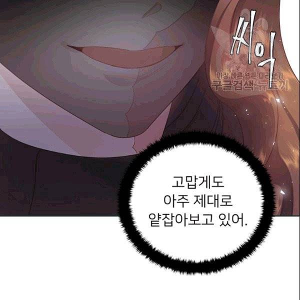 공녀님의 우주선 ~로판에서 생존하기~ 23화 17