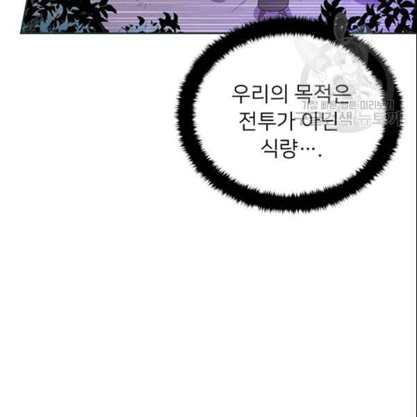 공녀님의 우주선 ~로판에서 생존하기~ 23화 20
