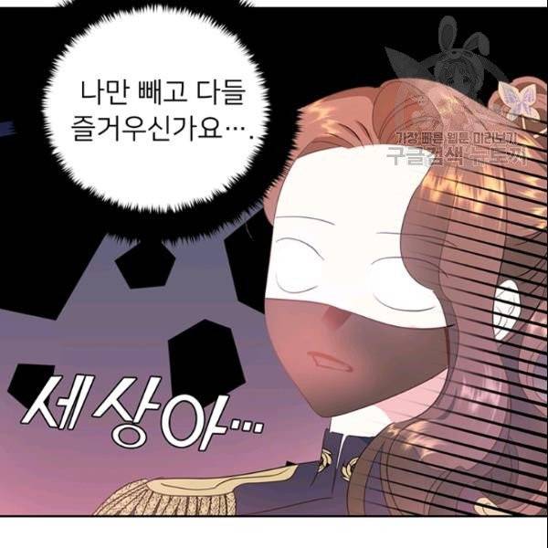 공녀님의 우주선 ~로판에서 생존하기~ 29화 5