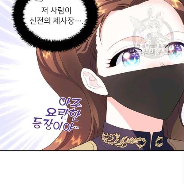 공녀님의 우주선 ~로판에서 생존하기~ 29화 12