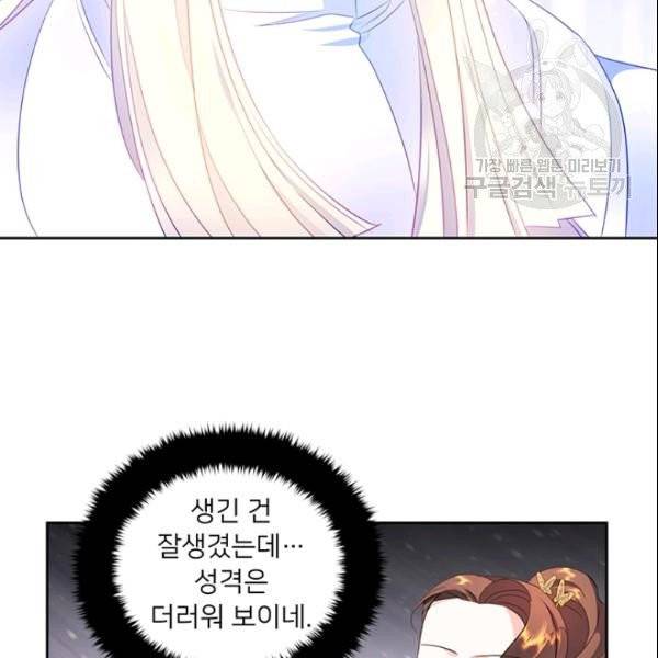 공녀님의 우주선 ~로판에서 생존하기~ 29화 17