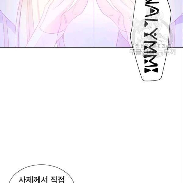 공녀님의 우주선 ~로판에서 생존하기~ 29화 20