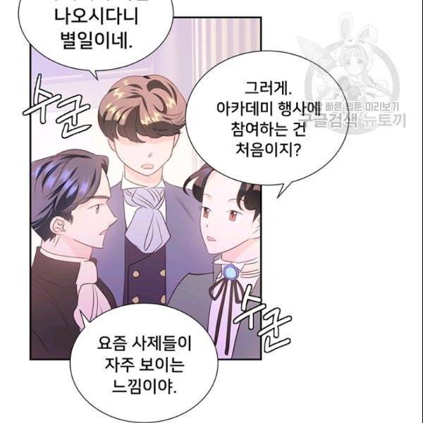 공녀님의 우주선 ~로판에서 생존하기~ 29화 21
