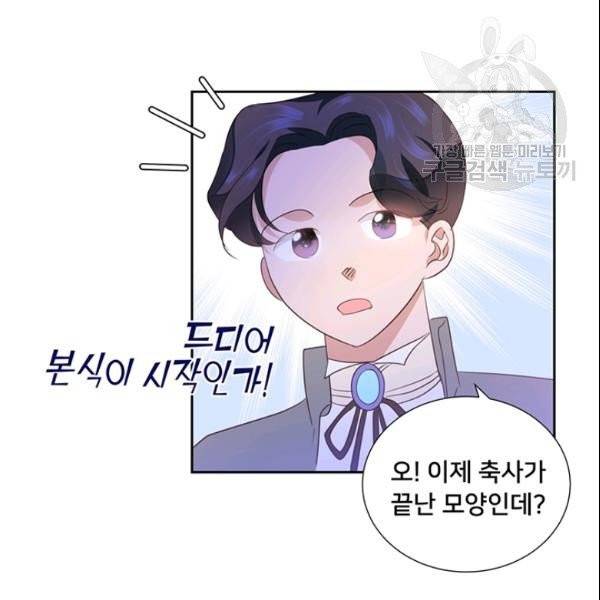 공녀님의 우주선 ~로판에서 생존하기~ 29화 22