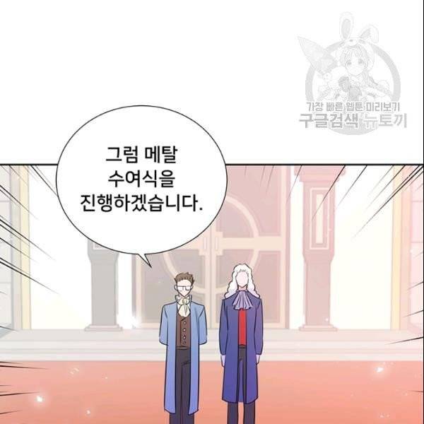 공녀님의 우주선 ~로판에서 생존하기~ 29화 23