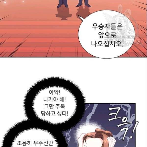 공녀님의 우주선 ~로판에서 생존하기~ 29화 24