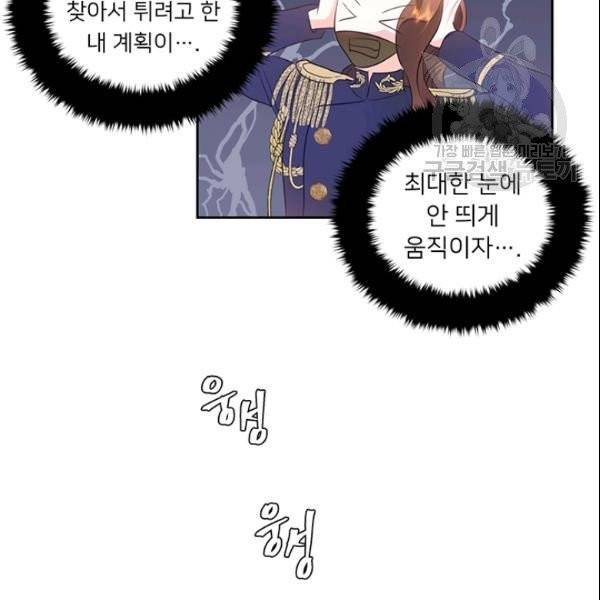 공녀님의 우주선 ~로판에서 생존하기~ 29화 25