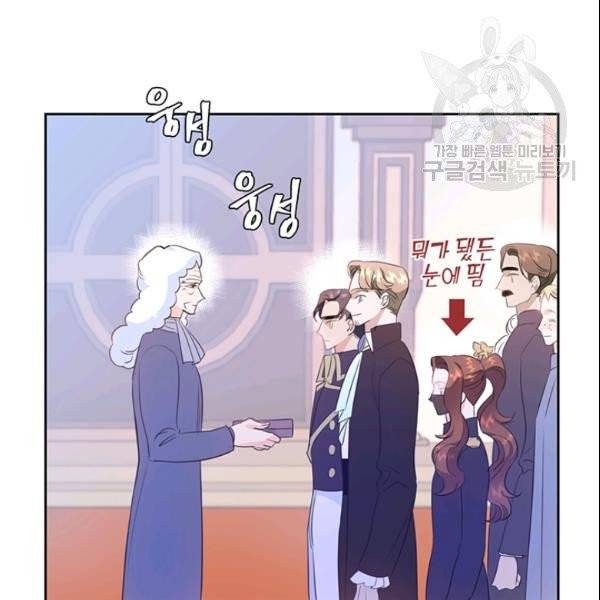 공녀님의 우주선 ~로판에서 생존하기~ 29화 26
