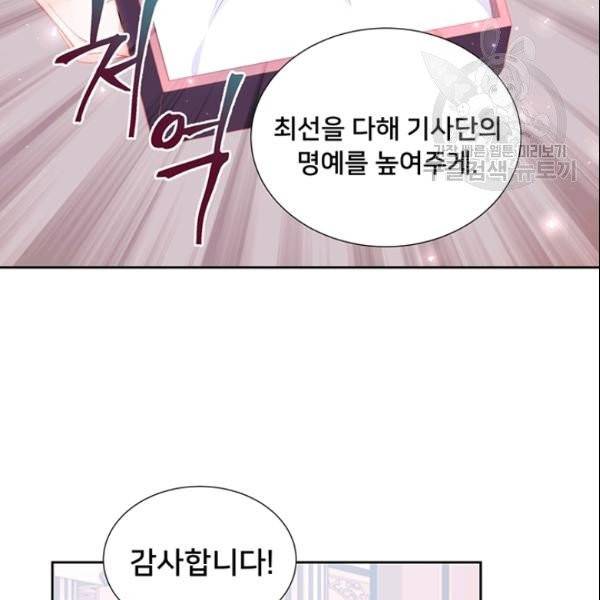 공녀님의 우주선 ~로판에서 생존하기~ 29화 29