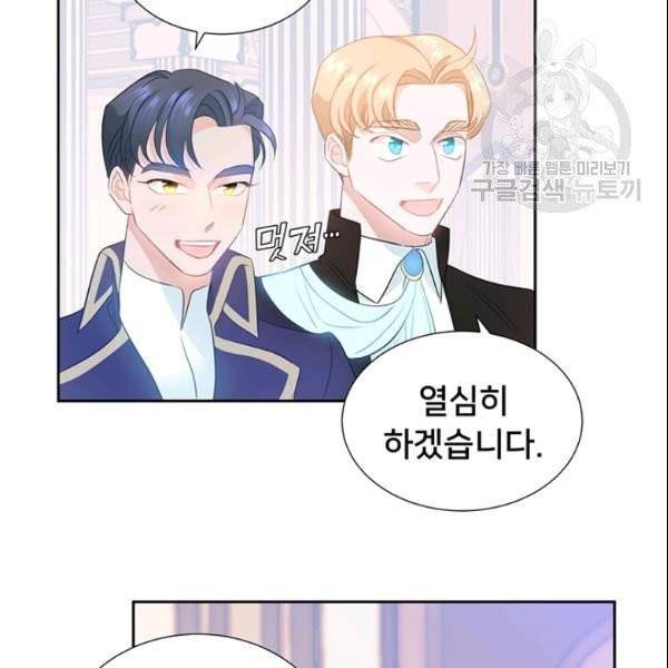 공녀님의 우주선 ~로판에서 생존하기~ 29화 30