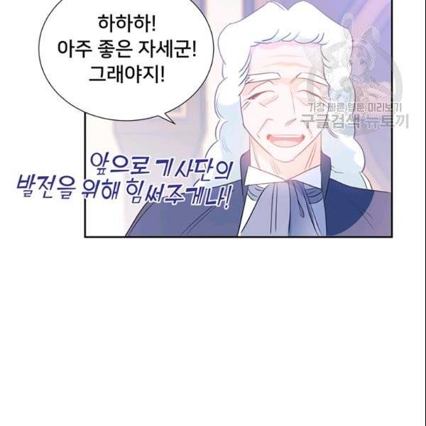 공녀님의 우주선 ~로판에서 생존하기~ 29화 31