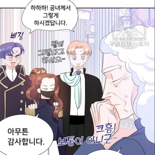 공녀님의 우주선 ~로판에서 생존하기~ 29화 35
