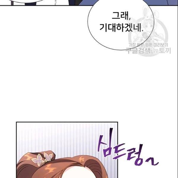 공녀님의 우주선 ~로판에서 생존하기~ 29화 36