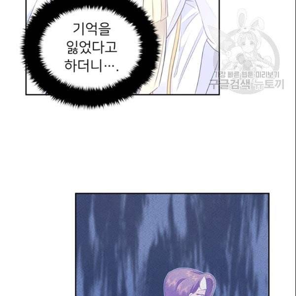 공녀님의 우주선 ~로판에서 생존하기~ 29화 44