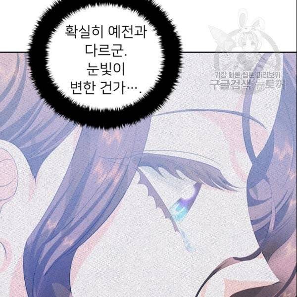 공녀님의 우주선 ~로판에서 생존하기~ 29화 46