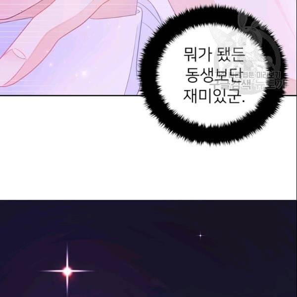 공녀님의 우주선 ~로판에서 생존하기~ 29화 50