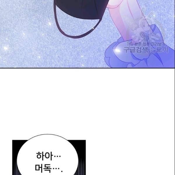 공녀님의 우주선 ~로판에서 생존하기~ 29화 56