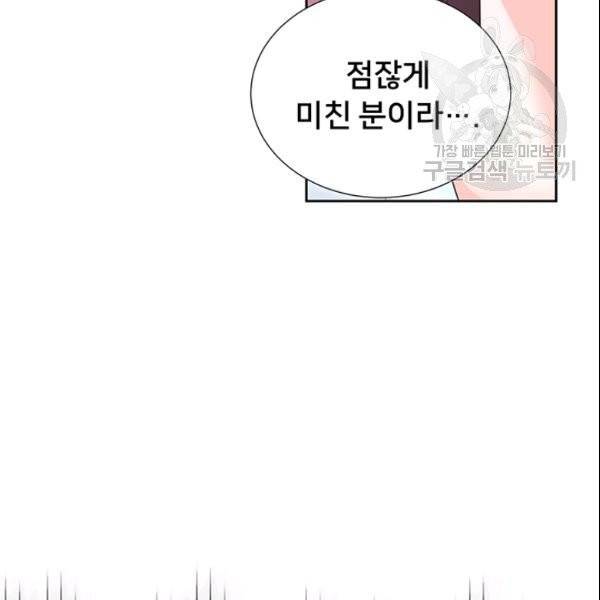 공녀님의 우주선 ~로판에서 생존하기~ 29화 58