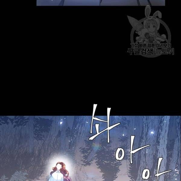 공녀님의 우주선 ~로판에서 생존하기~ 29화 66