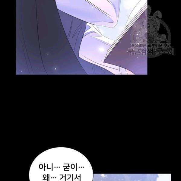 공녀님의 우주선 ~로판에서 생존하기~ 29화 70