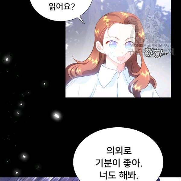 공녀님의 우주선 ~로판에서 생존하기~ 29화 71