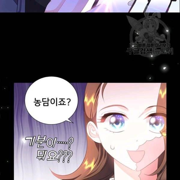 공녀님의 우주선 ~로판에서 생존하기~ 29화 73
