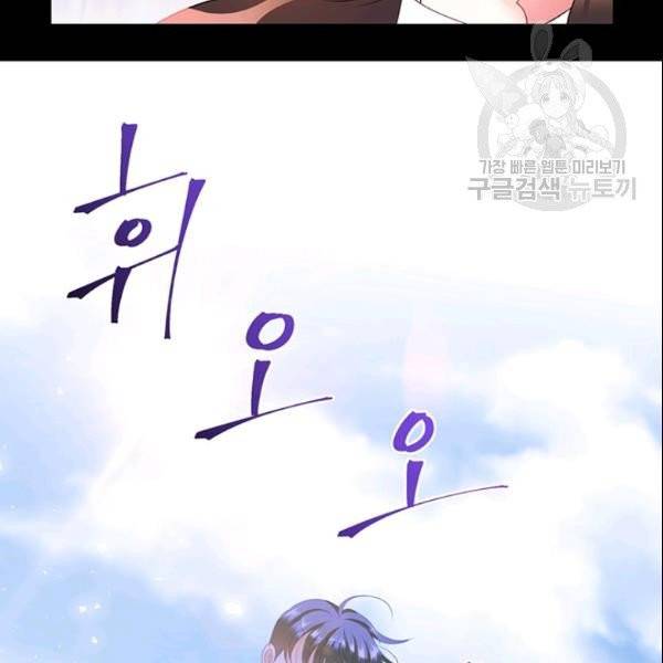 공녀님의 우주선 ~로판에서 생존하기~ 29화 74
