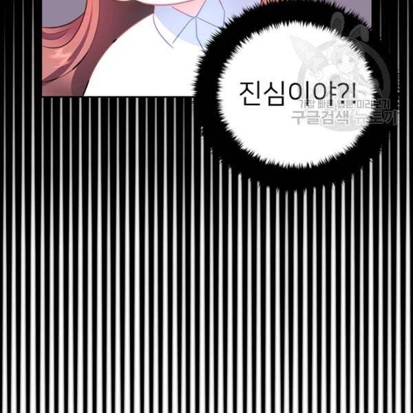 공녀님의 우주선 ~로판에서 생존하기~ 29화 79