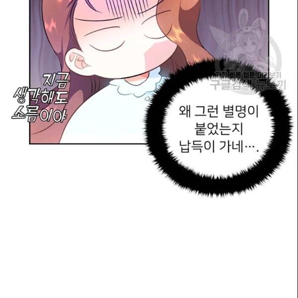 공녀님의 우주선 ~로판에서 생존하기~ 29화 81