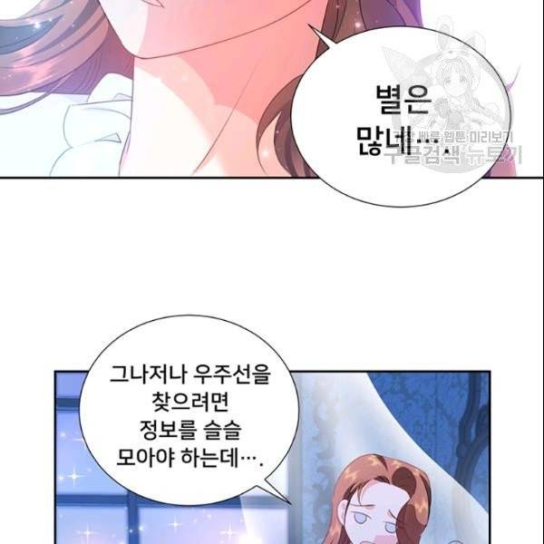 공녀님의 우주선 ~로판에서 생존하기~ 29화 84