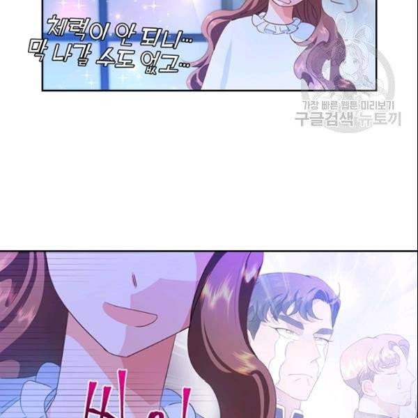 공녀님의 우주선 ~로판에서 생존하기~ 29화 85